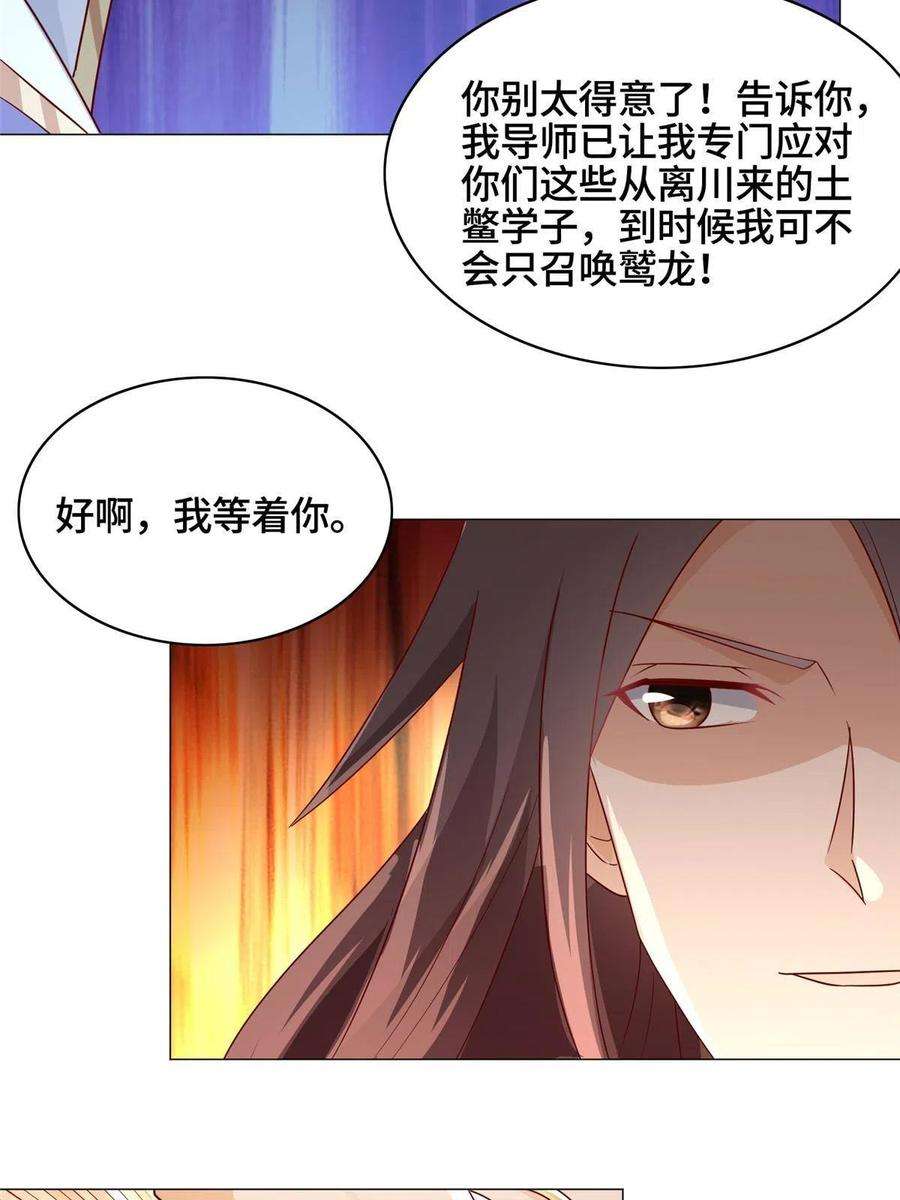 牧龙师193 高下立现