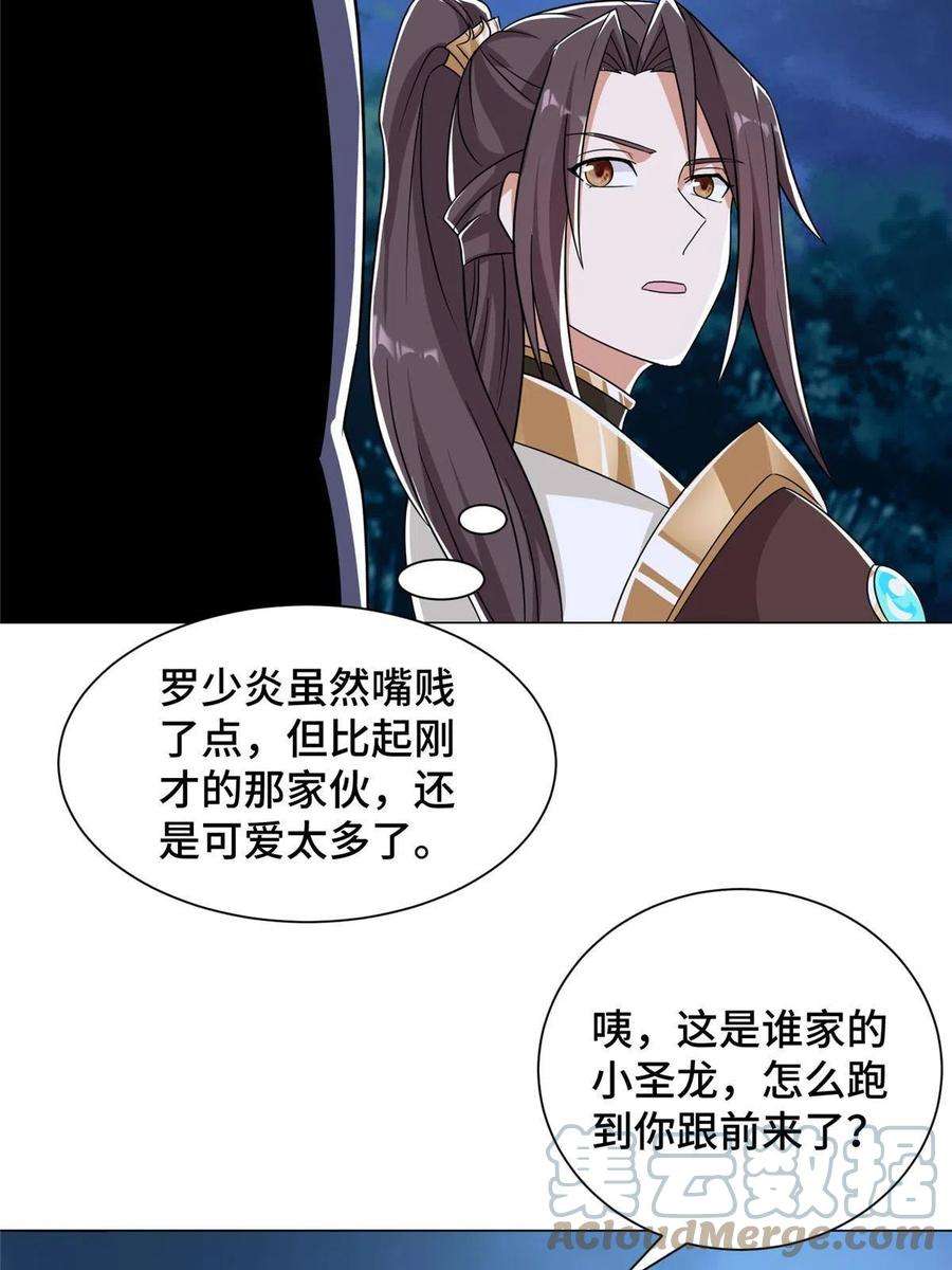 牧龙师193 高下立现