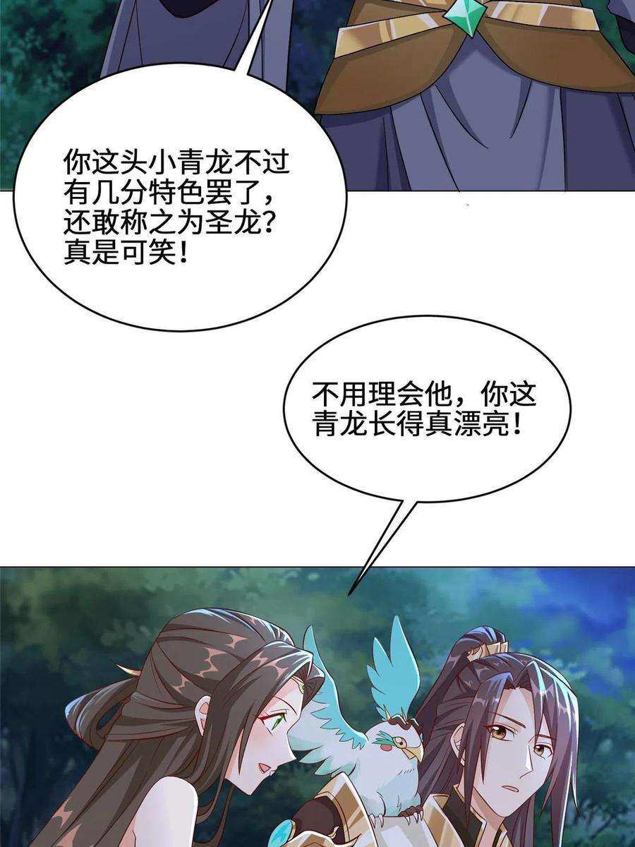 牧龙师193 高下立现