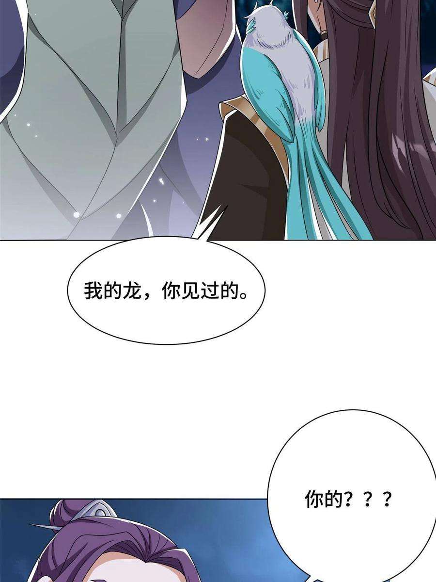 牧龙师193 高下立现
