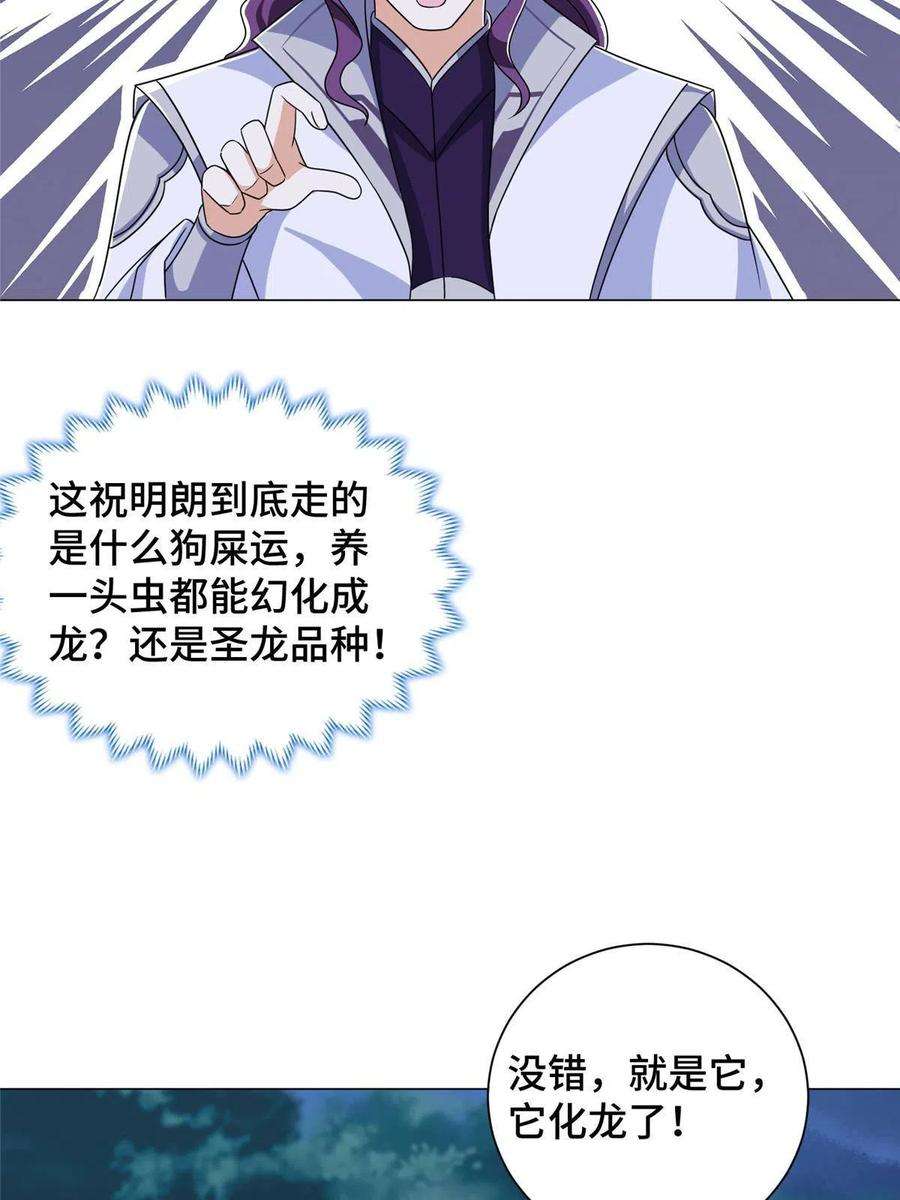 牧龙师193 高下立现
