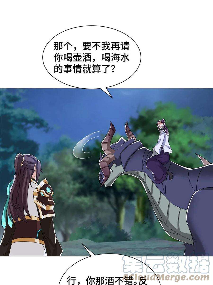 牧龙师193 高下立现