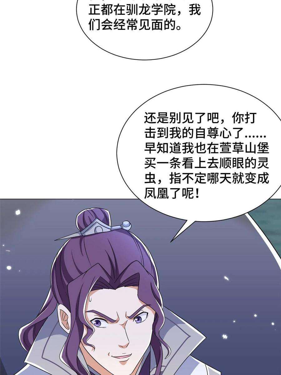 牧龙师193 高下立现