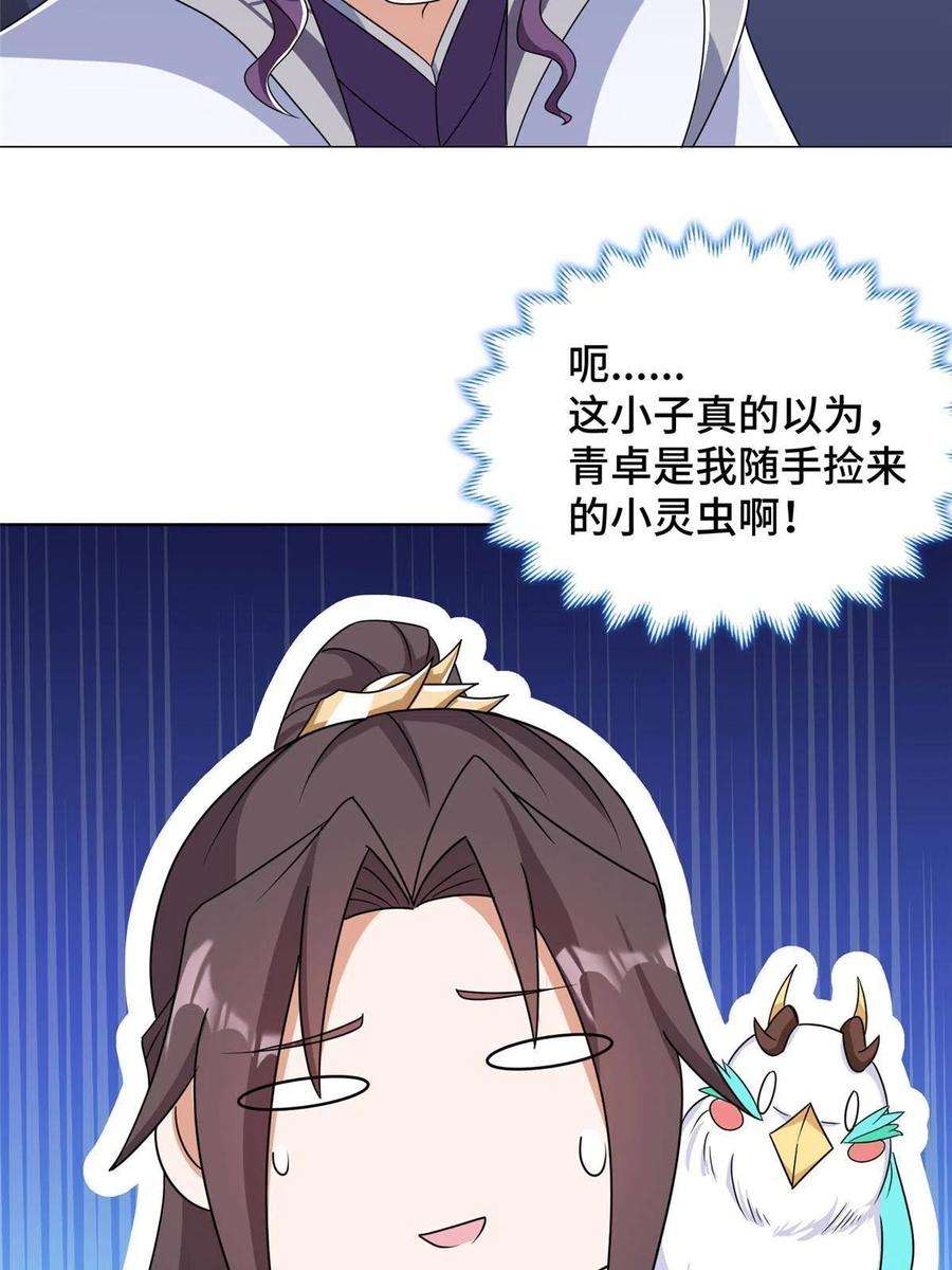 牧龙师193 高下立现