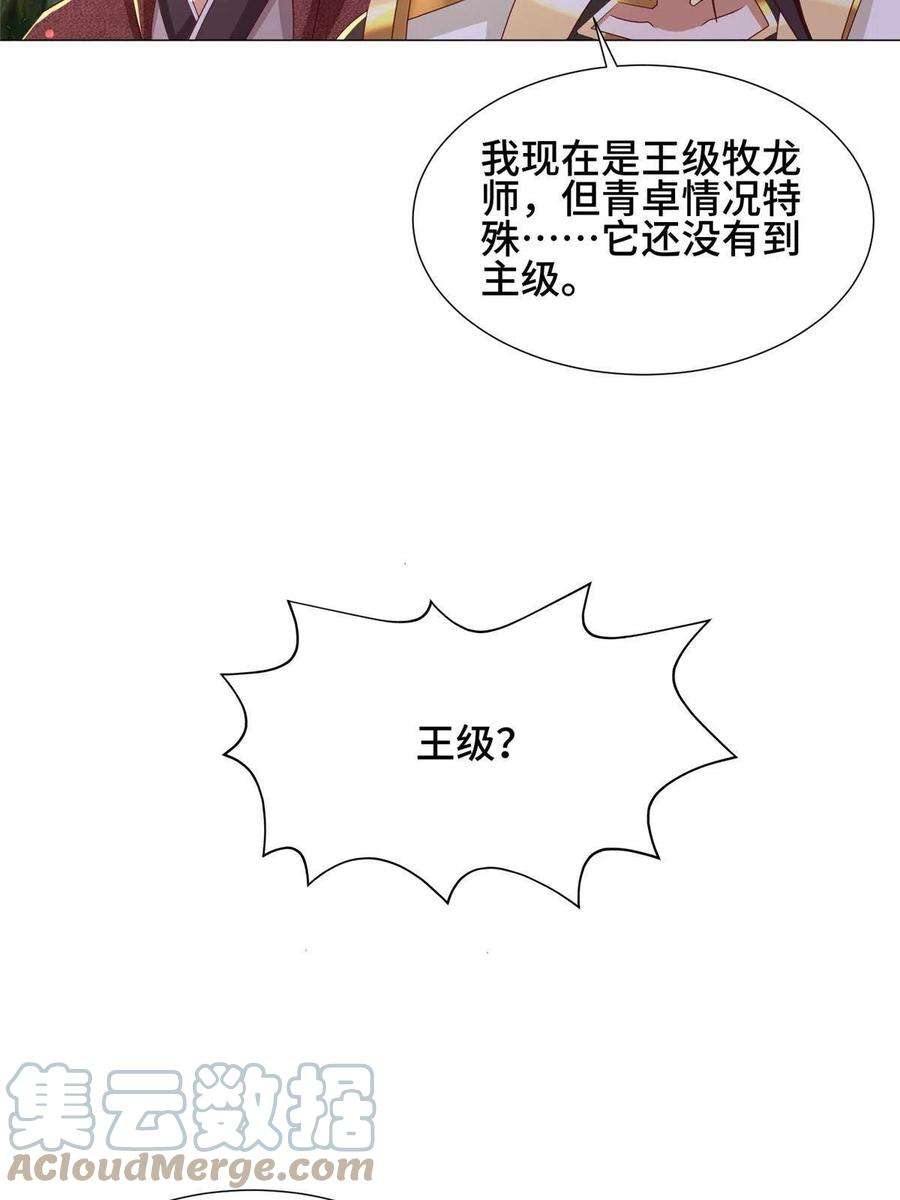 牧龙师194 湿地训练