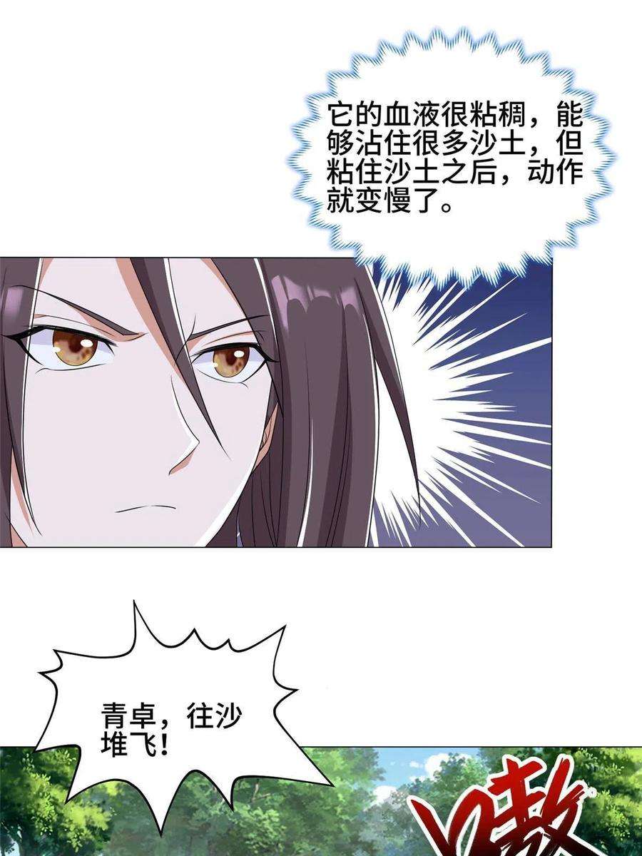 牧龙师195以弱胜强