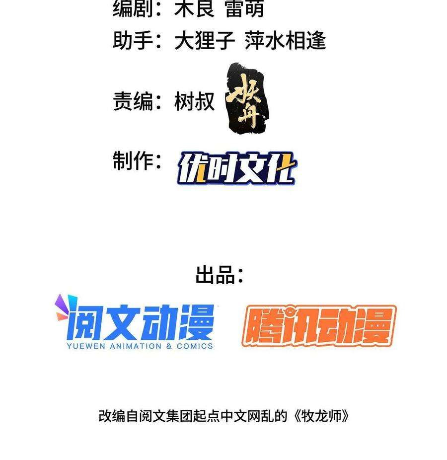 牧龙师196 公开比斗