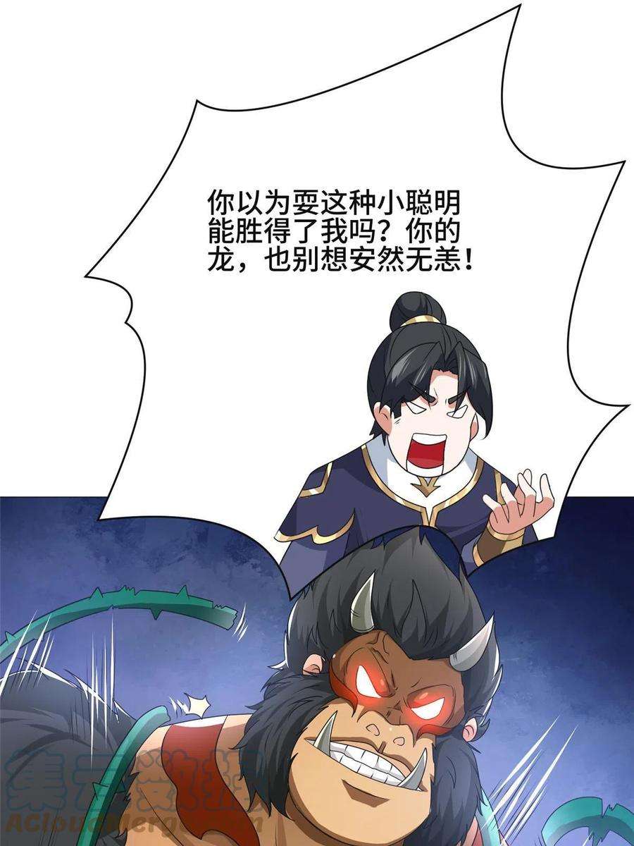 牧龙师197 以二换一