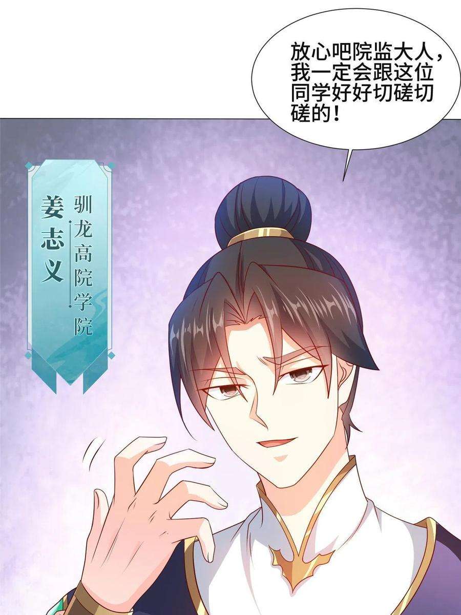 牧龙师197 以二换一