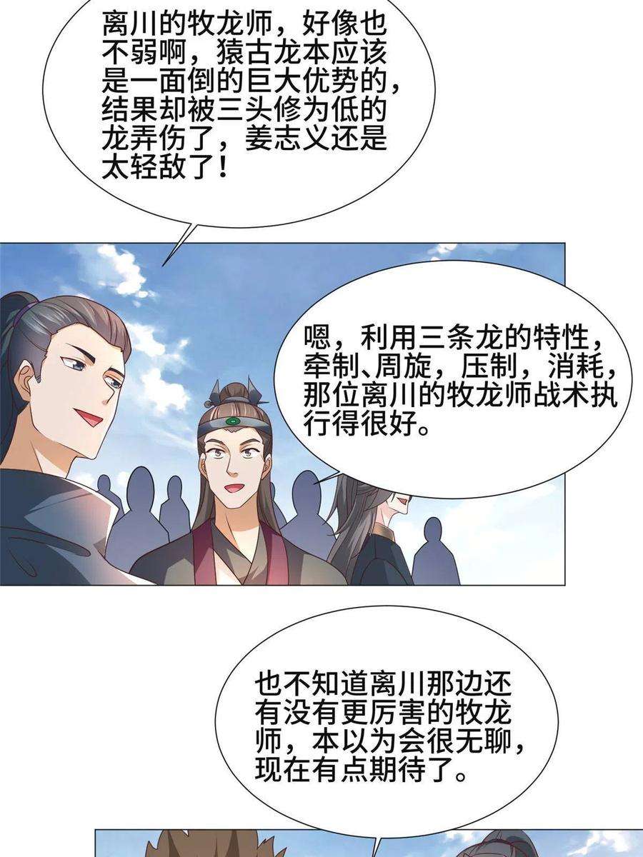 牧龙师197 以二换一