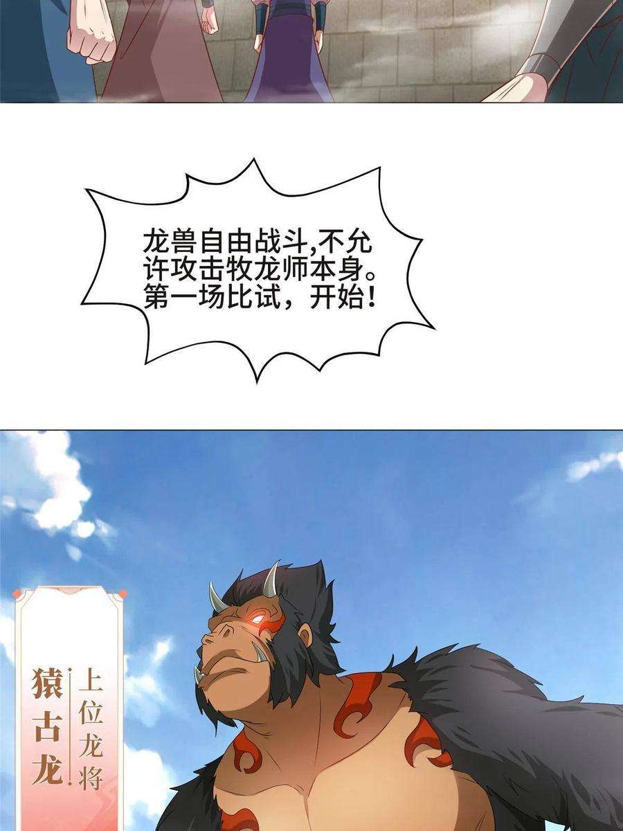 牧龙师197 以二换一