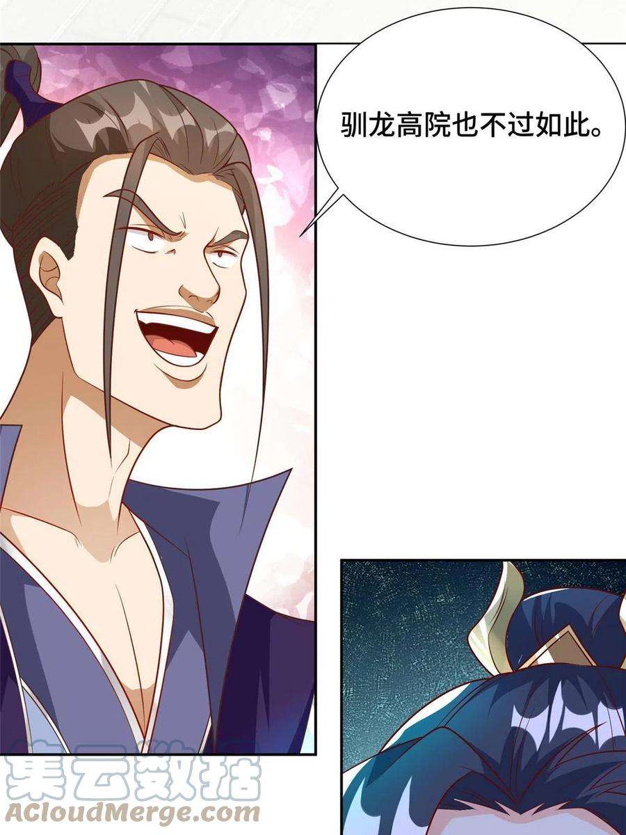 牧龙师198 不够痛苦！