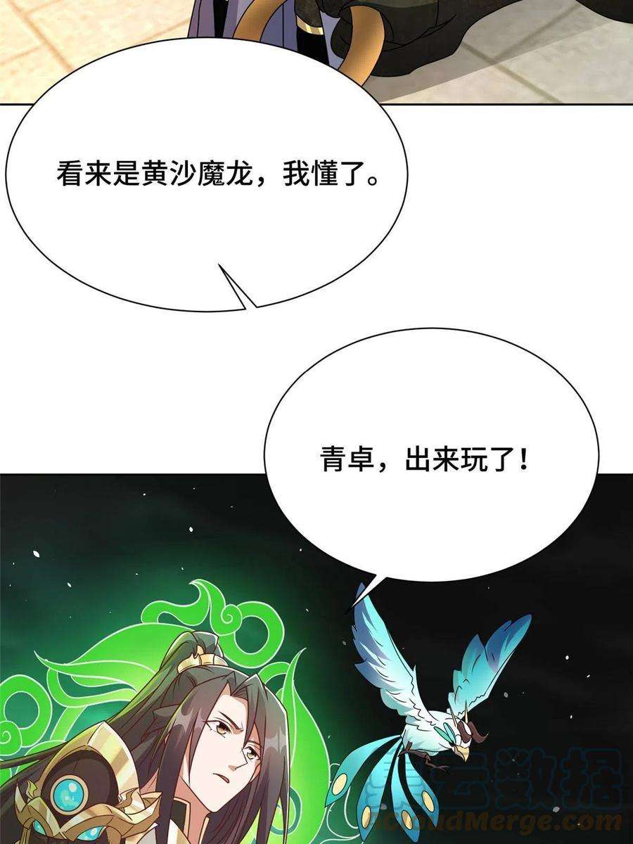 牧龙师198 不够痛苦！