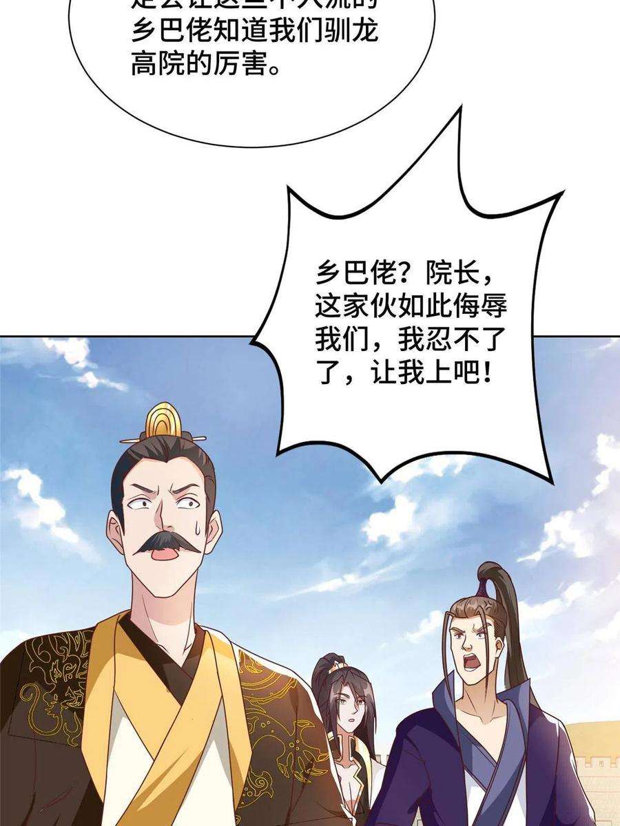 牧龙师198 不够痛苦！