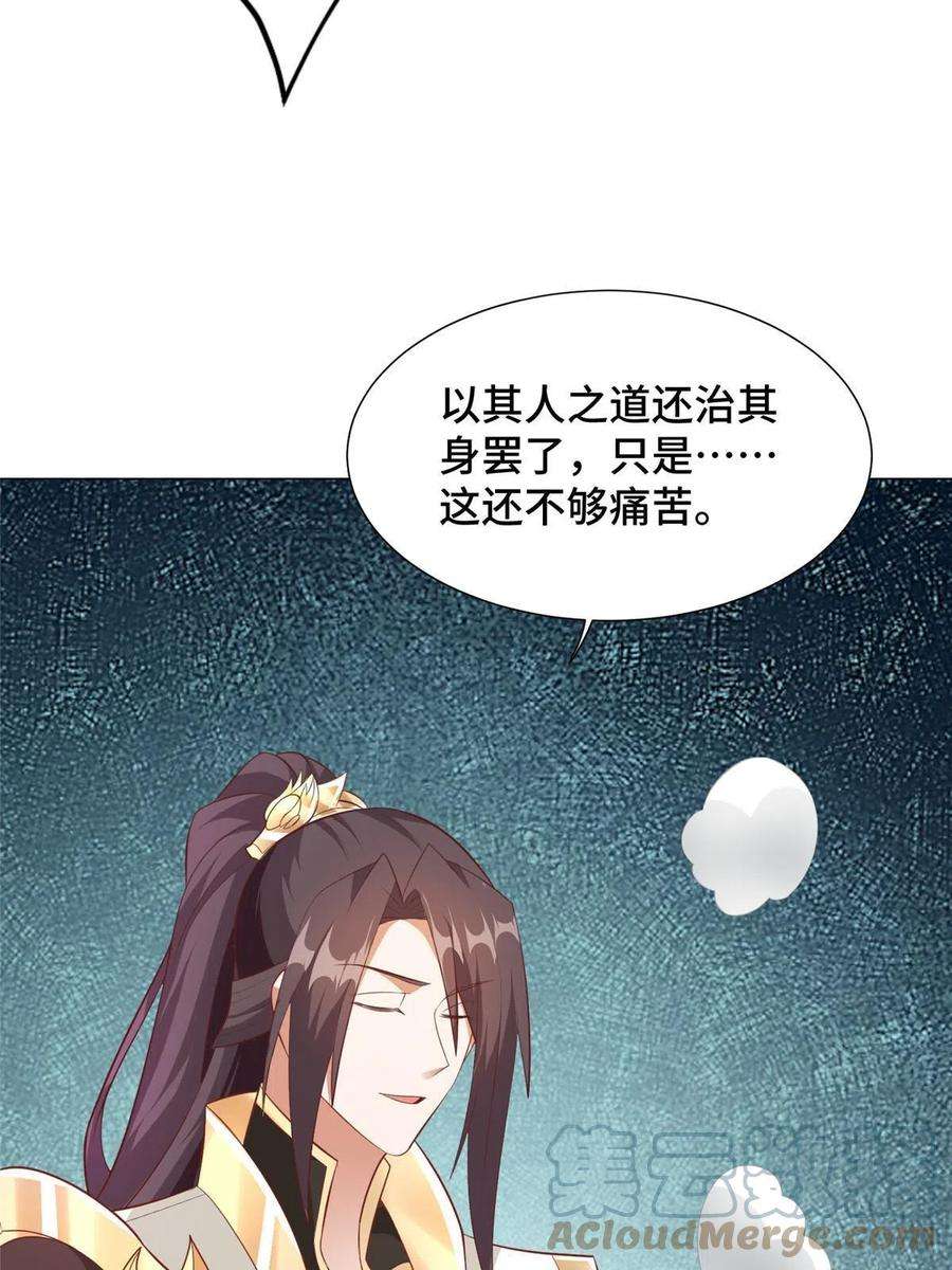 牧龙师198 不够痛苦！