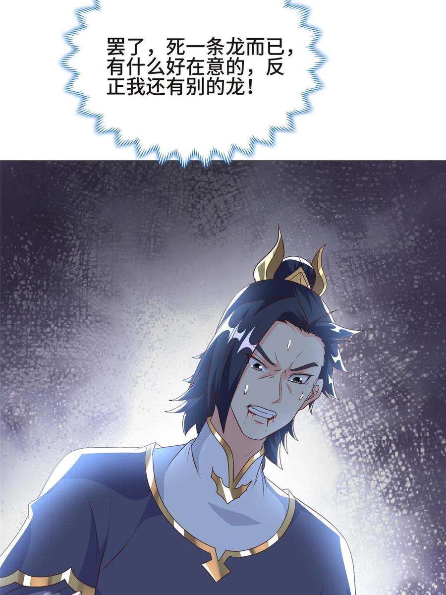牧龙师199 我不是残龙