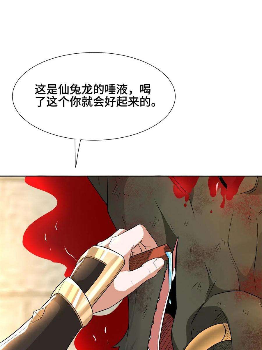 牧龙师199 我不是残龙