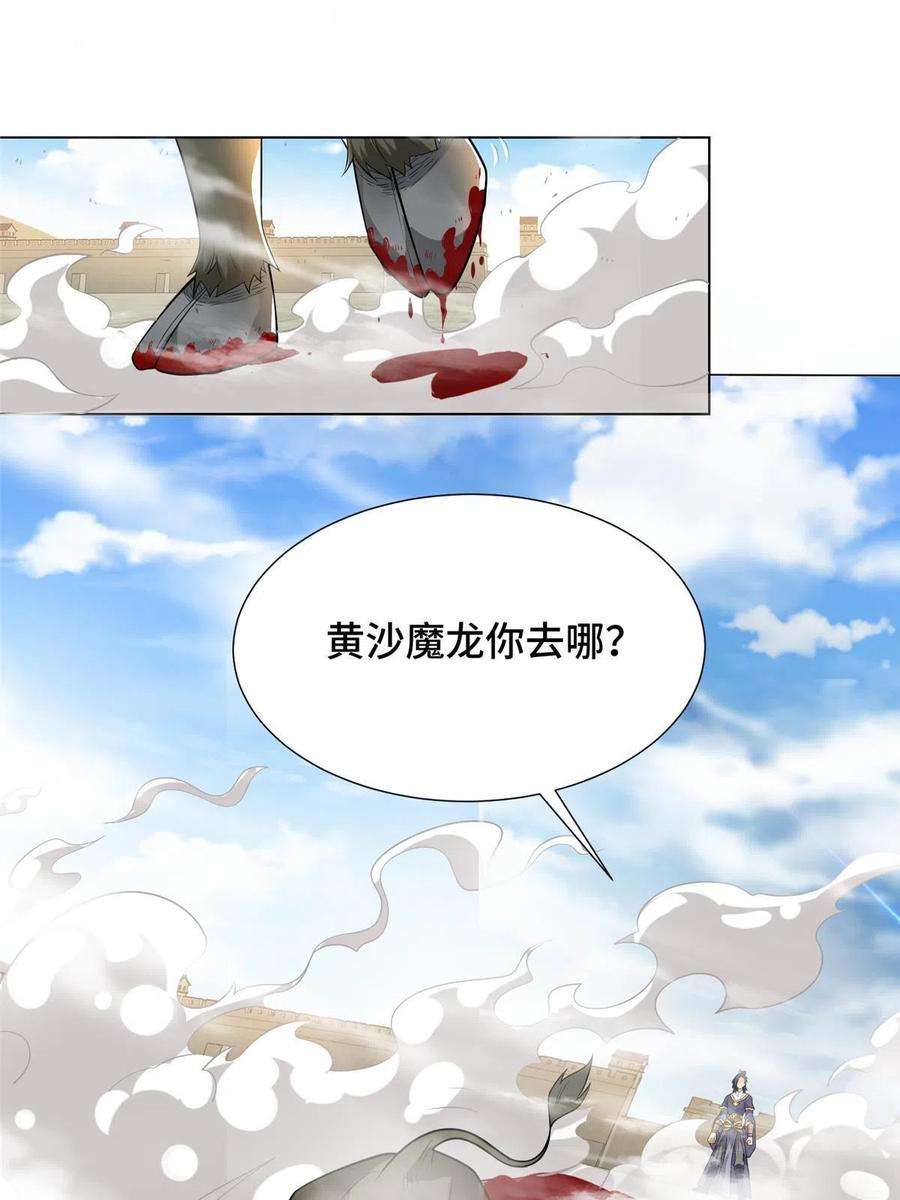 牧龙师199 我不是残龙
