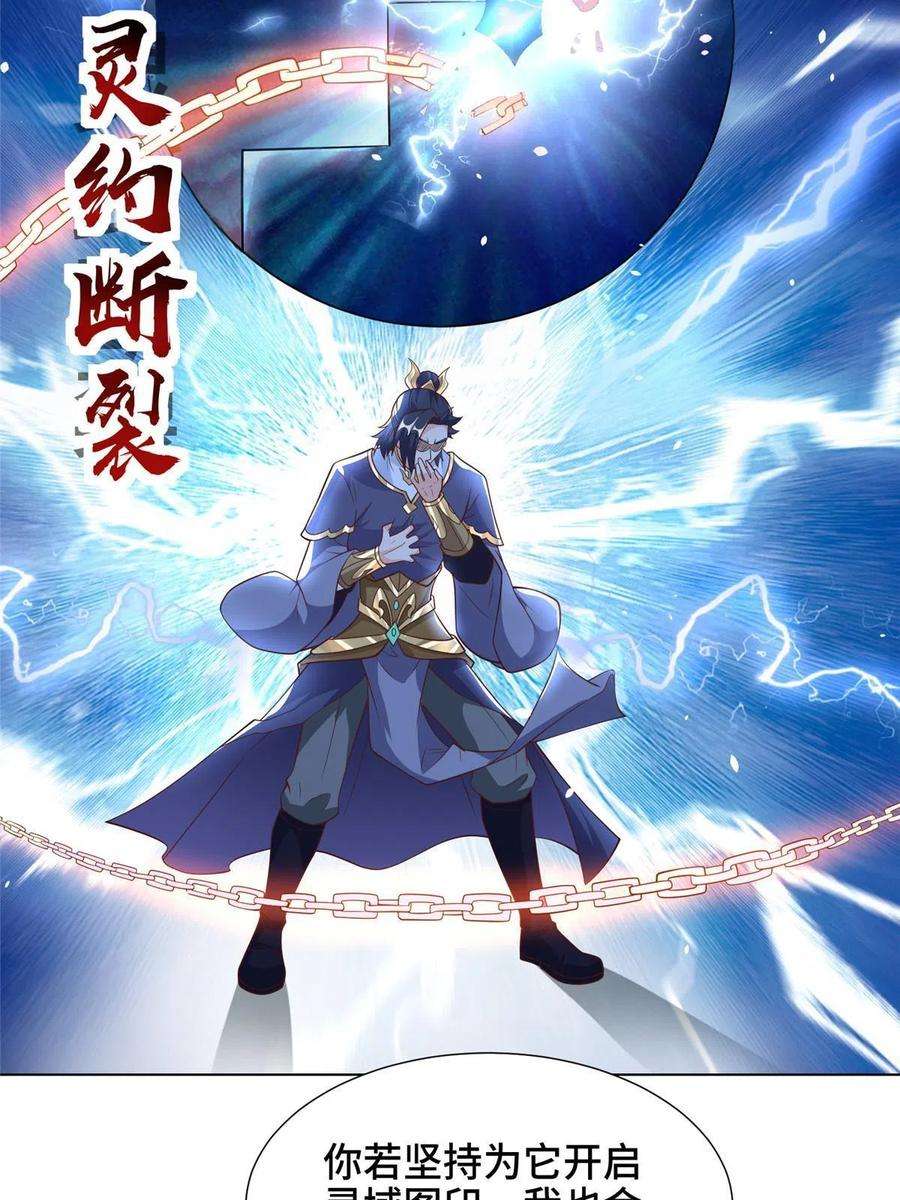 牧龙师199 我不是残龙