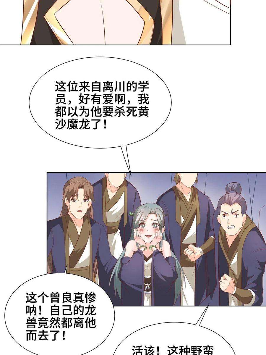 牧龙师199 我不是残龙