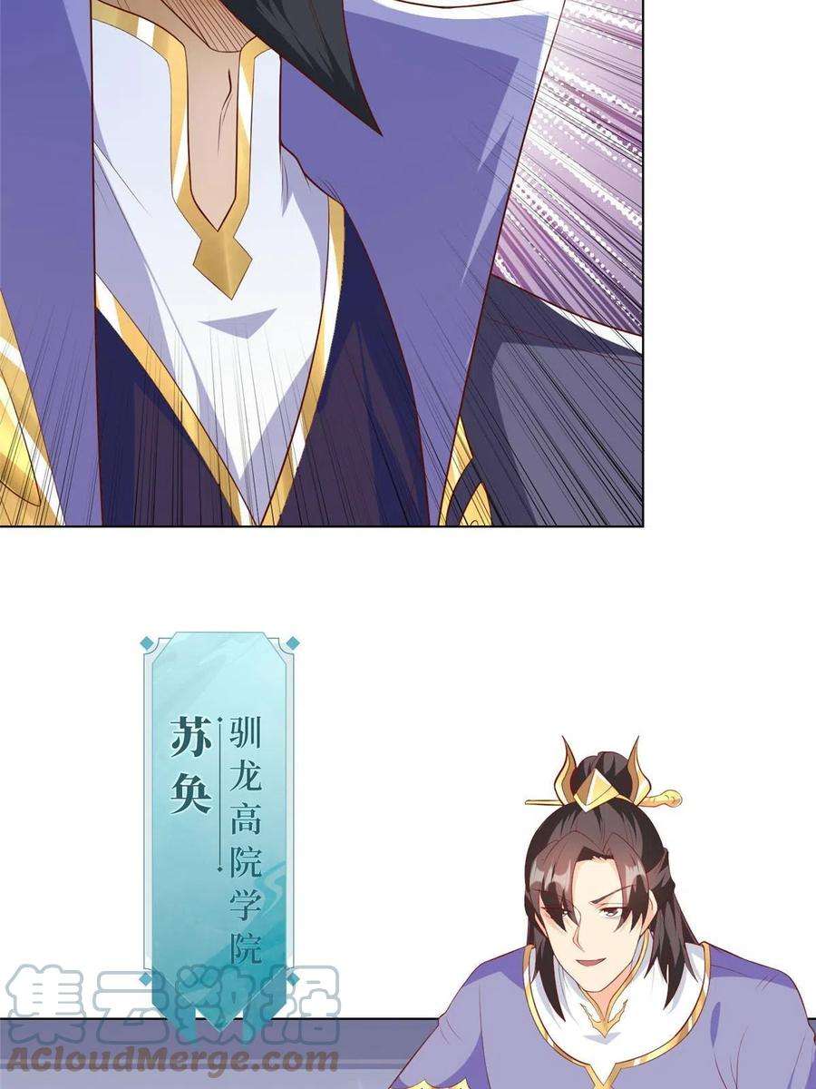 牧龙师199 我不是残龙
