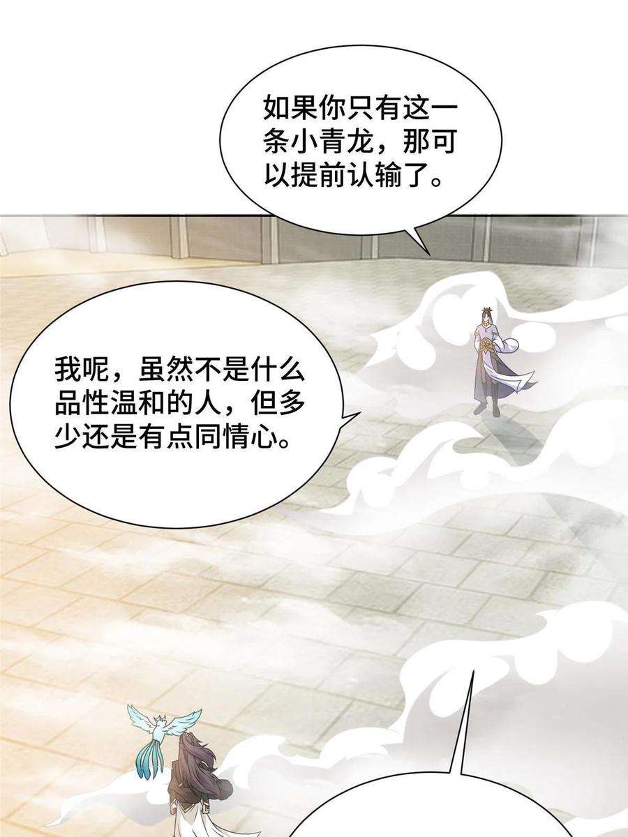 牧龙师199 我不是残龙