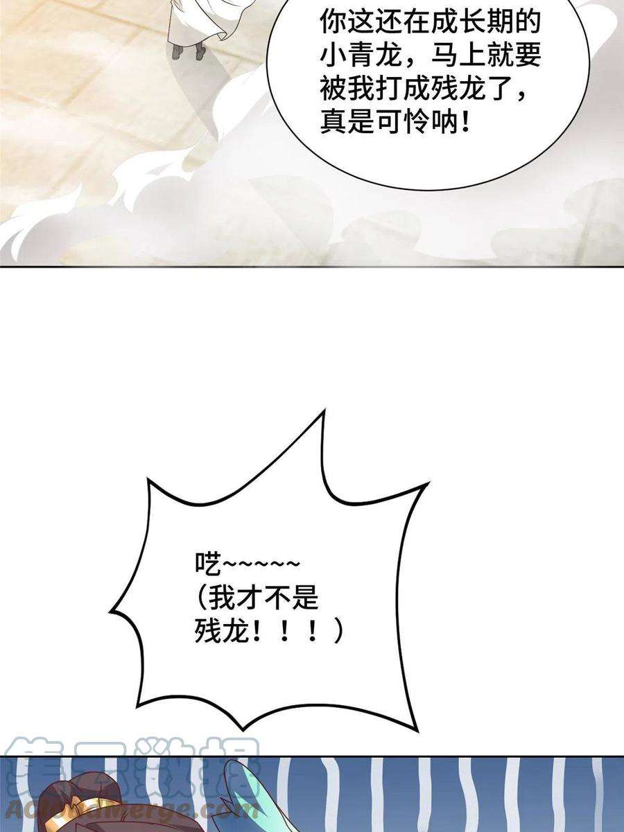 牧龙师199 我不是残龙