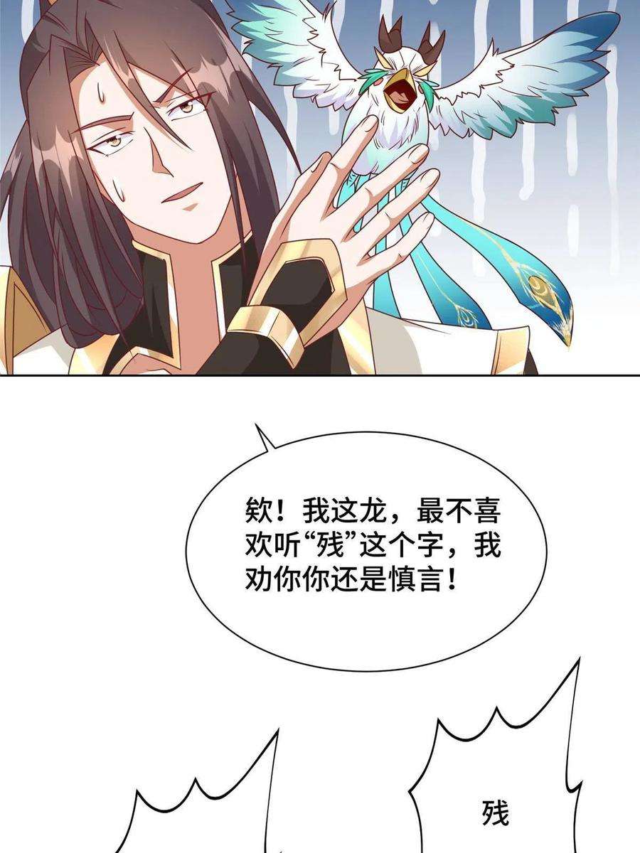 牧龙师199 我不是残龙