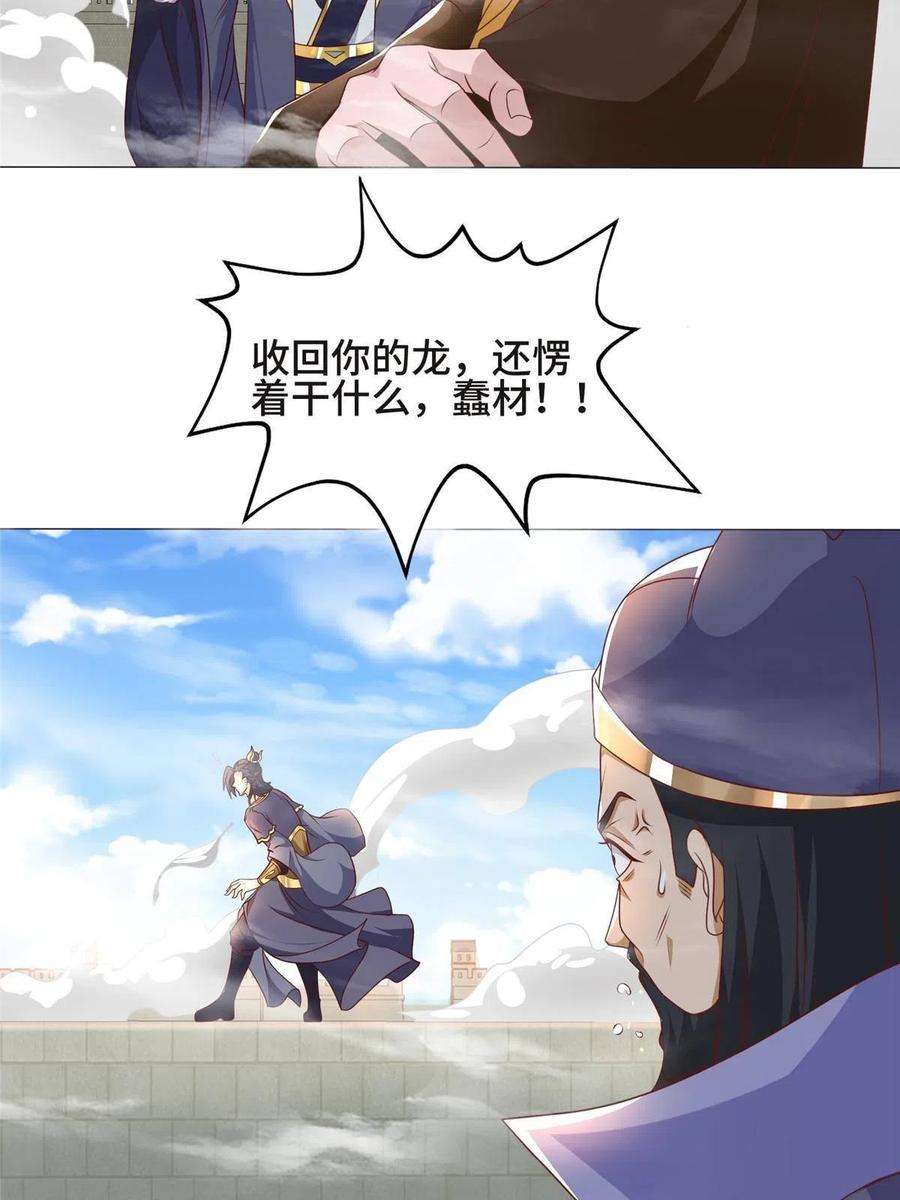 牧龙师199 我不是残龙