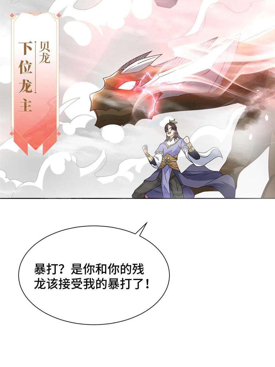 牧龙师199 我不是残龙