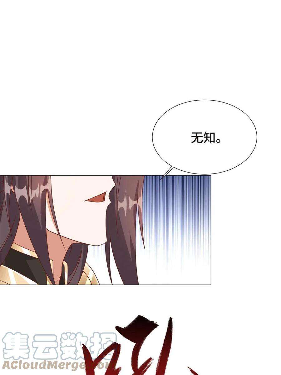 牧龙师199 我不是残龙