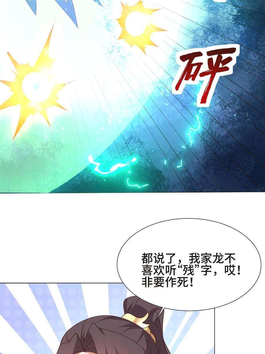 牧龙师199 我不是残龙