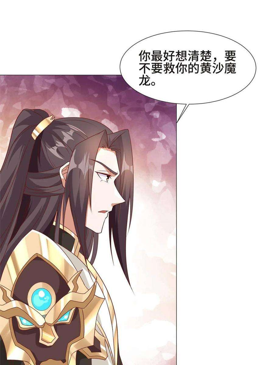 牧龙师199 我不是残龙