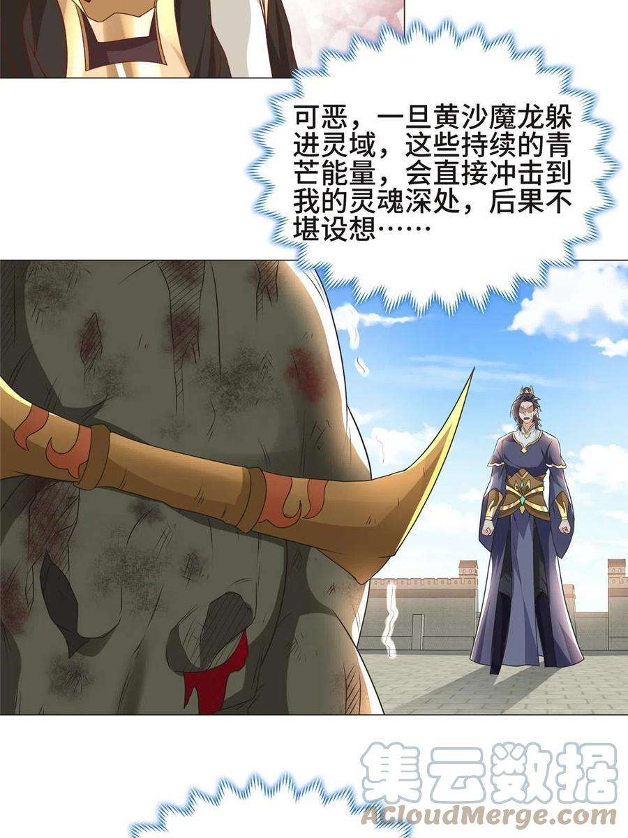 牧龙师199 我不是残龙