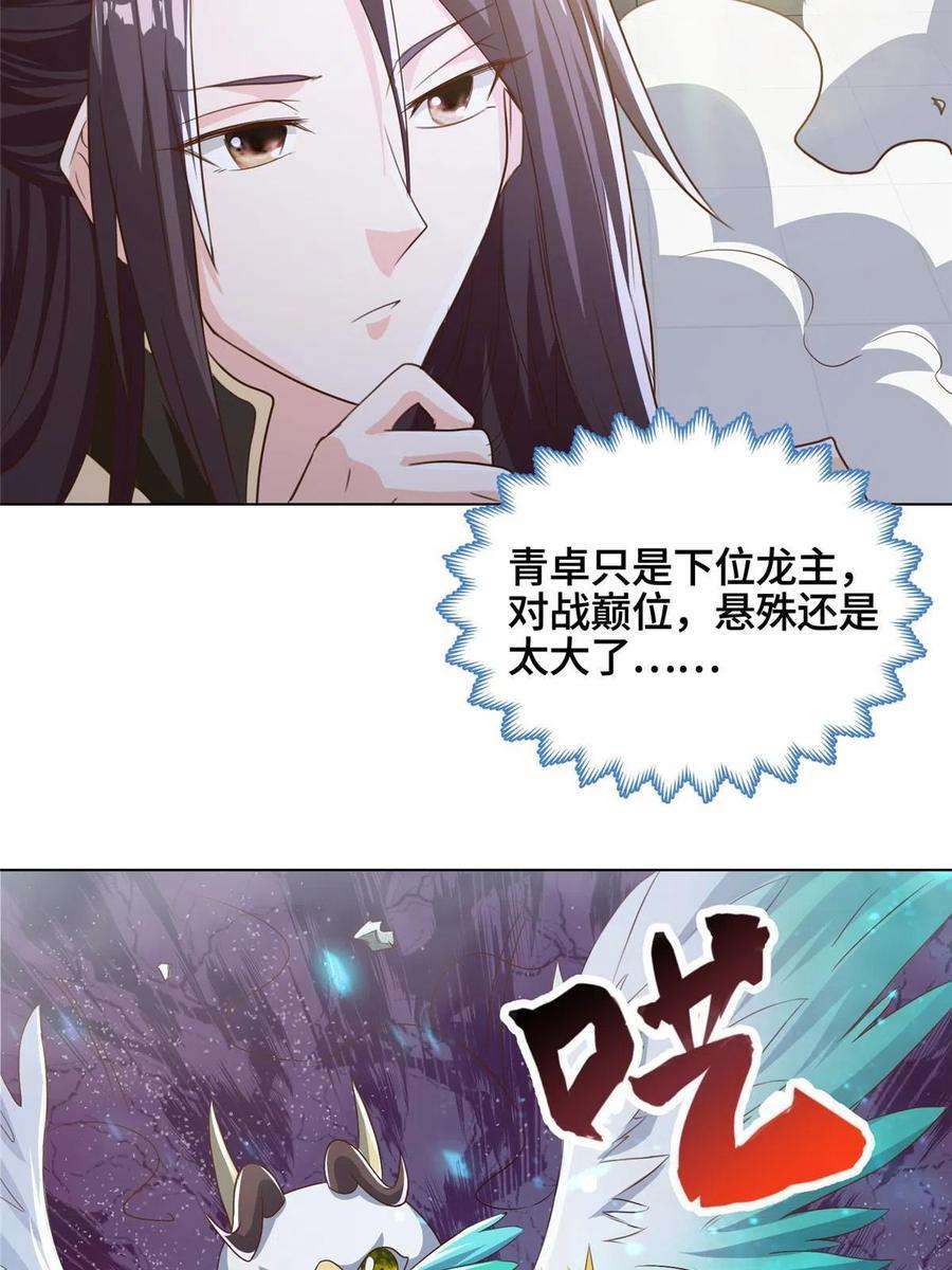 牧龙师200 青卓的挑战