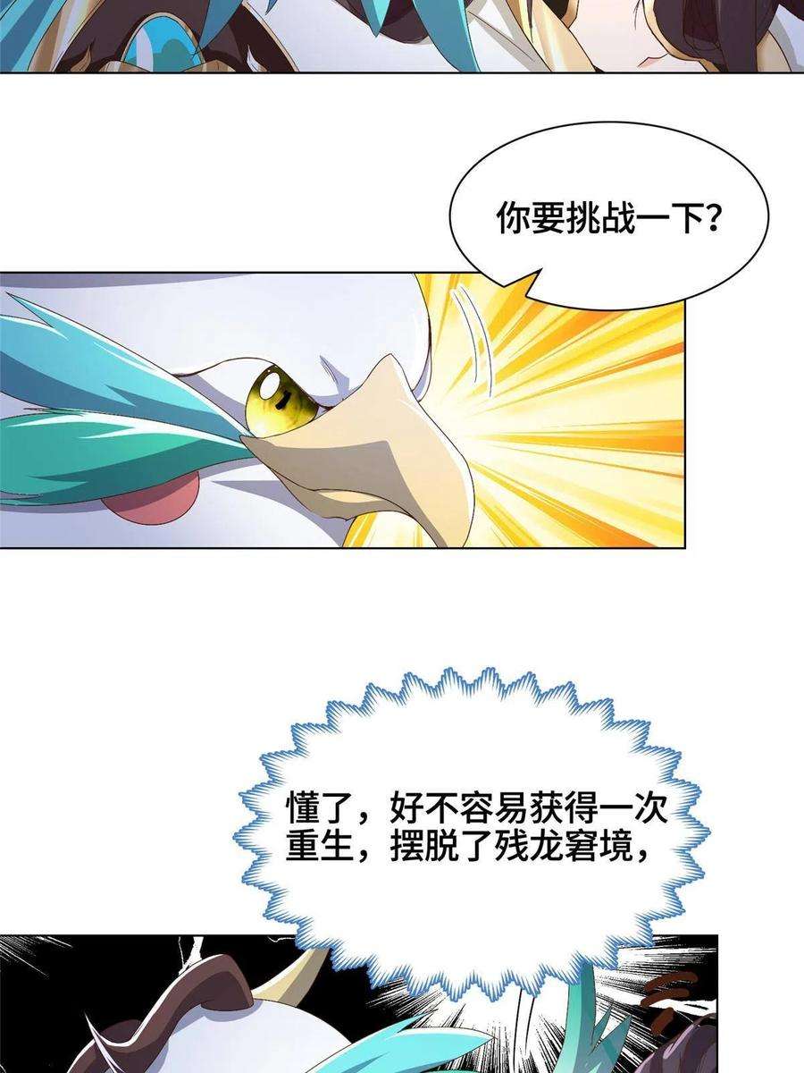 牧龙师200 青卓的挑战