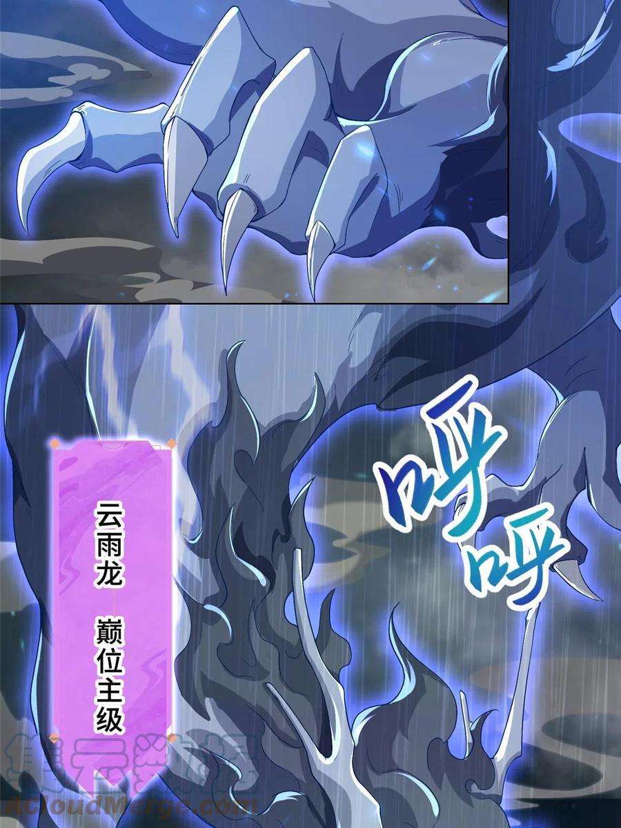 牧龙师200 青卓的挑战