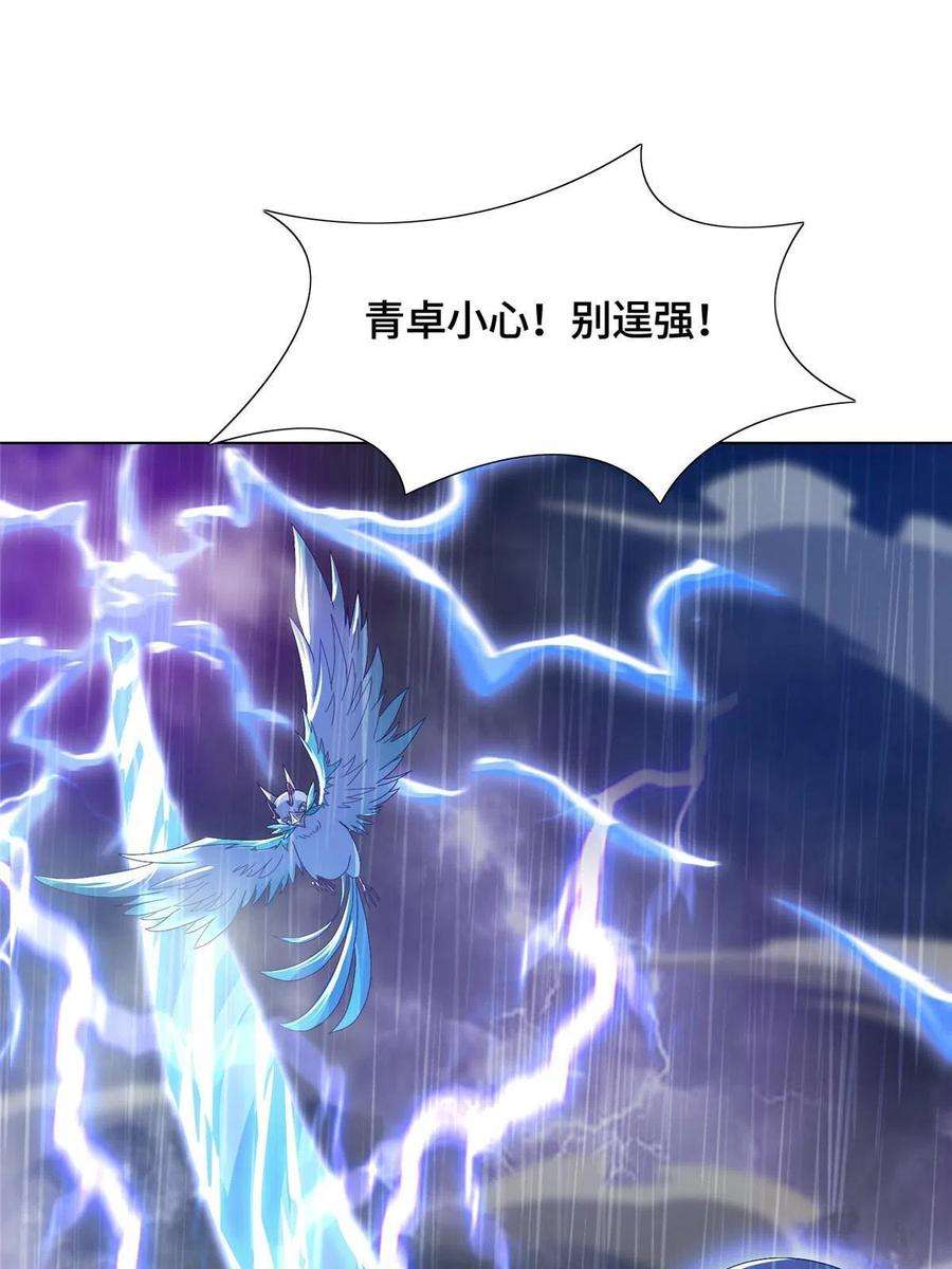 牧龙师200 青卓的挑战