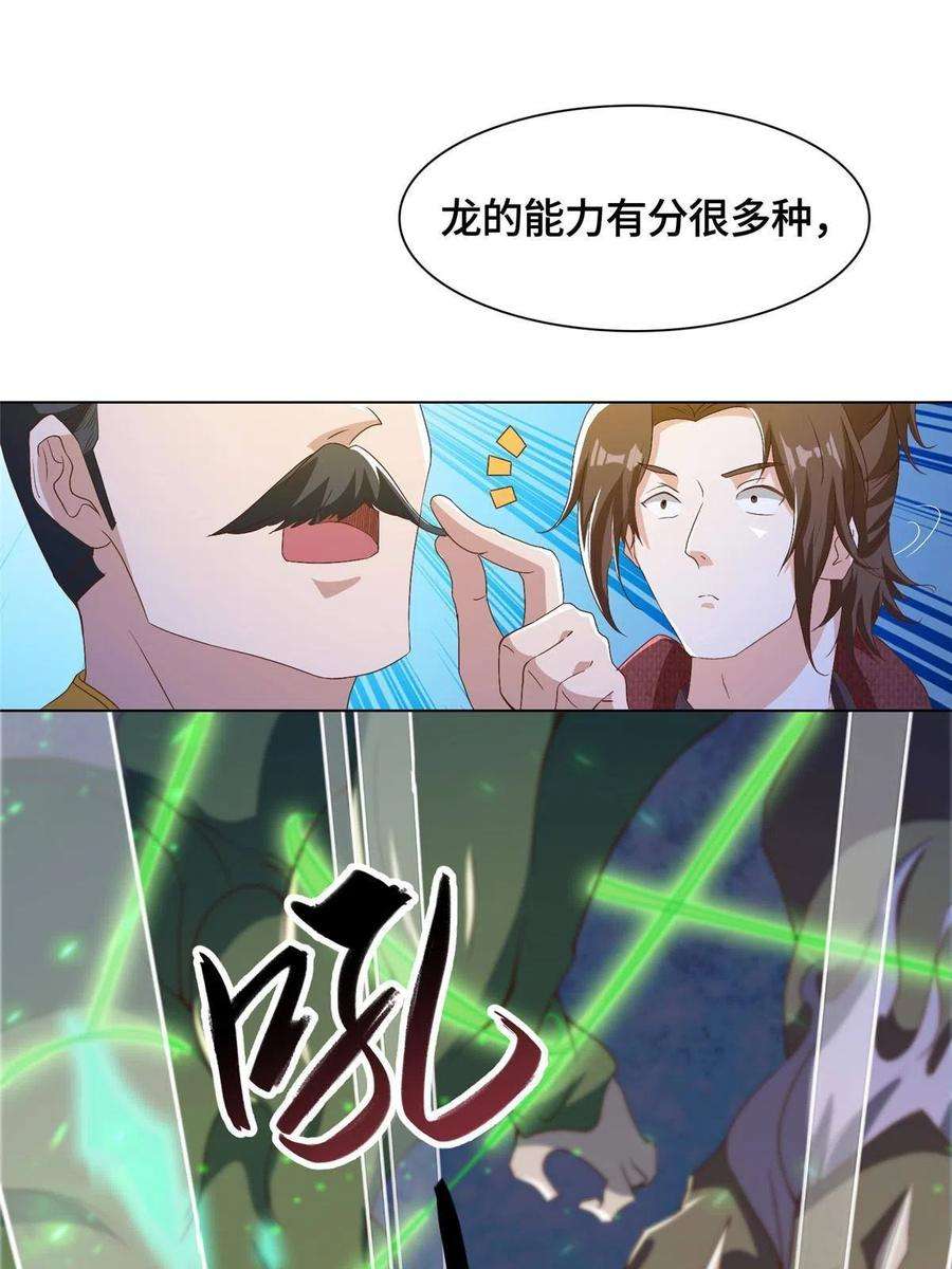 牧龙师200 青卓的挑战