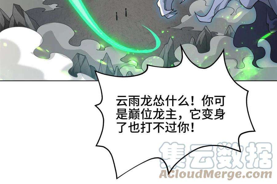 牧龙师201 比斗获胜
