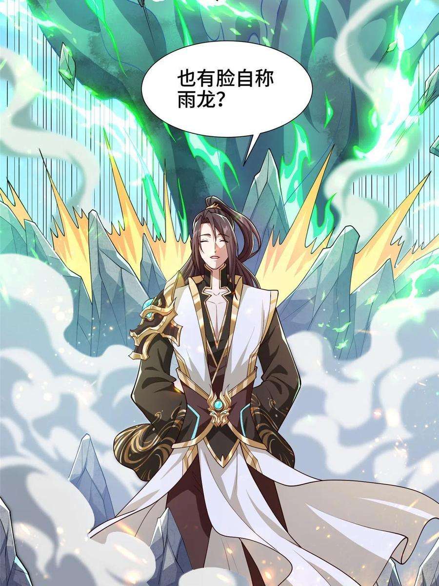 牧龙师201 比斗获胜