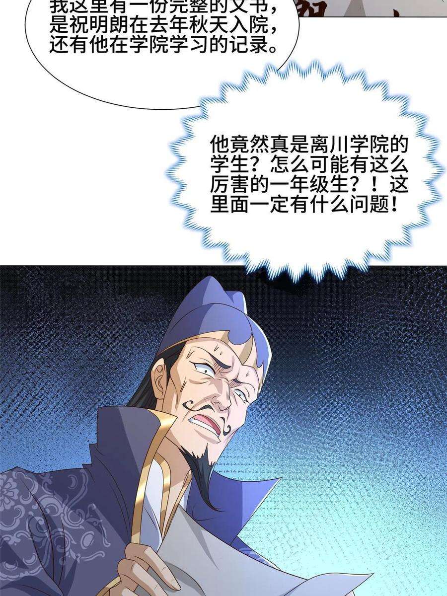 牧龙师201 比斗获胜