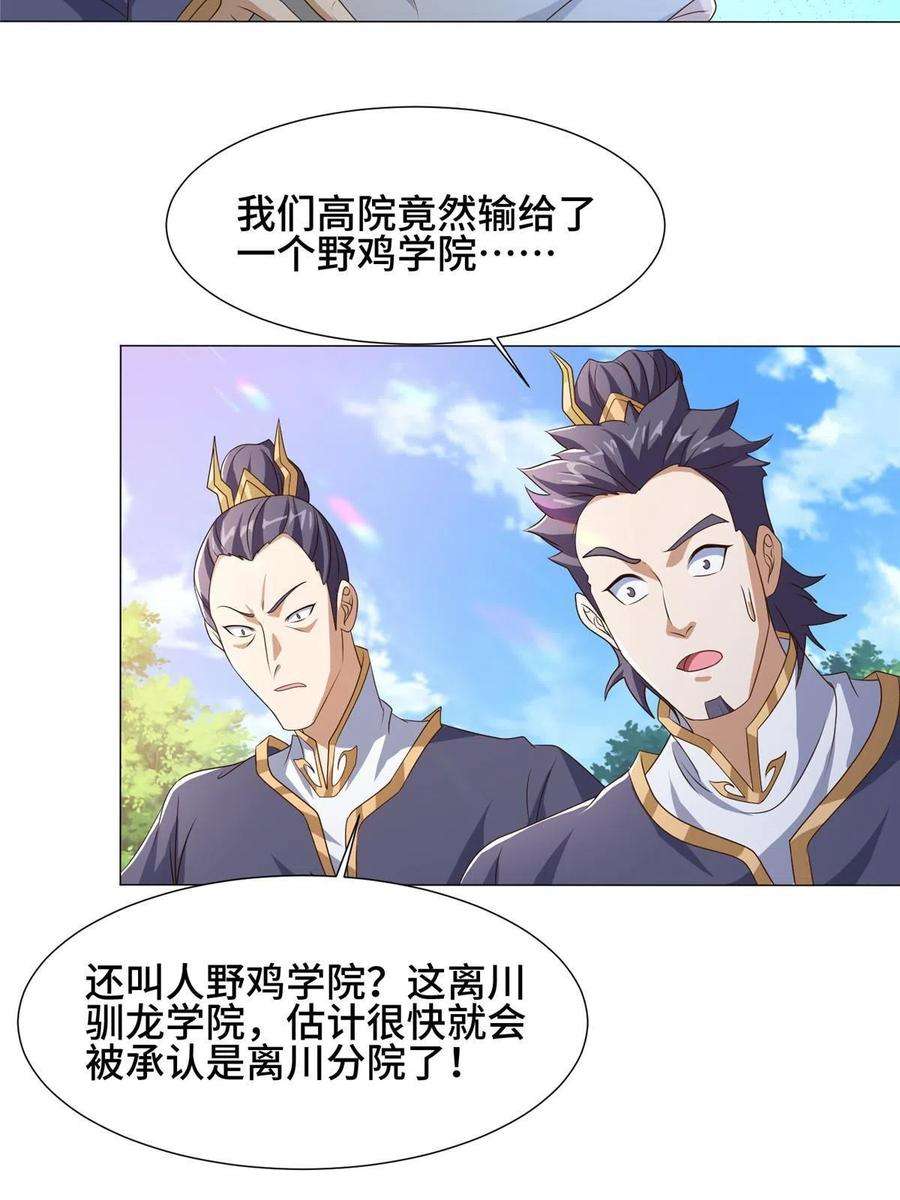 牧龙师201 比斗获胜