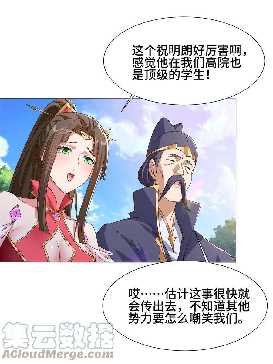 牧龙师201 比斗获胜
