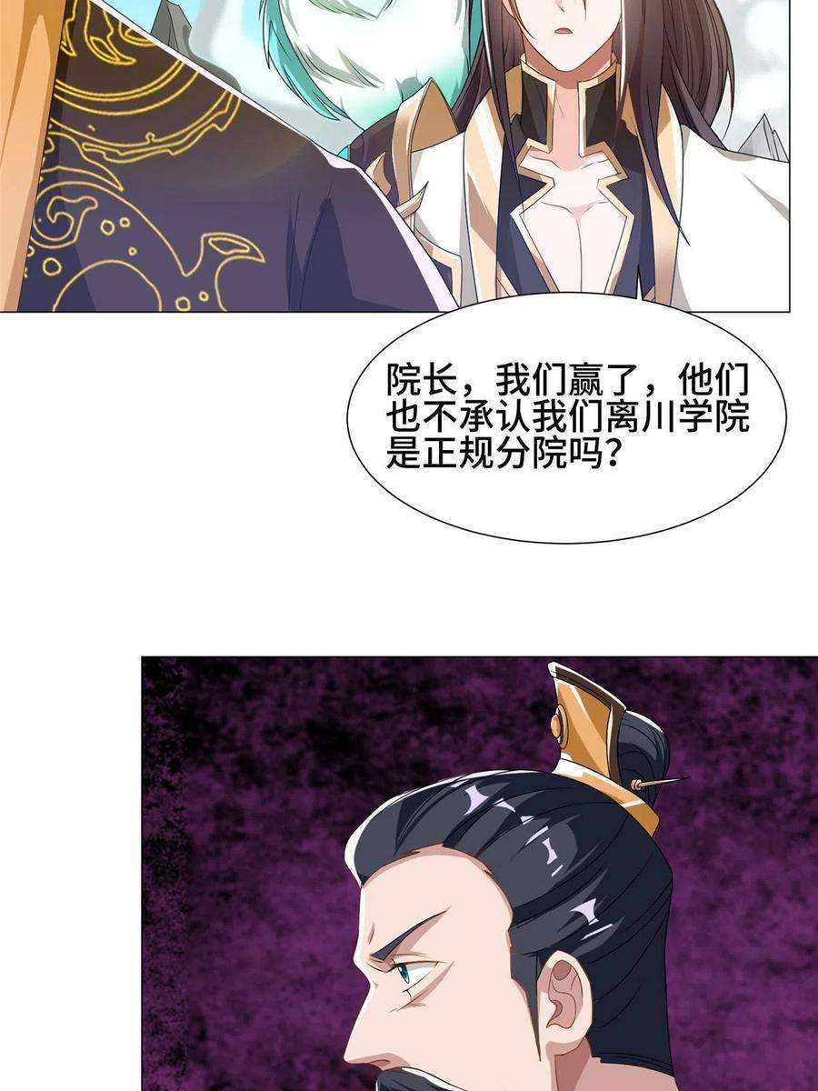 牧龙师201 比斗获胜