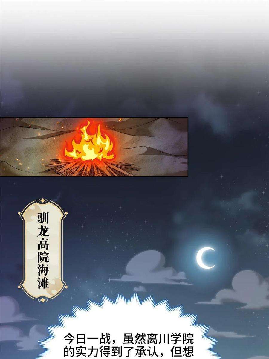 牧龙师201 比斗获胜