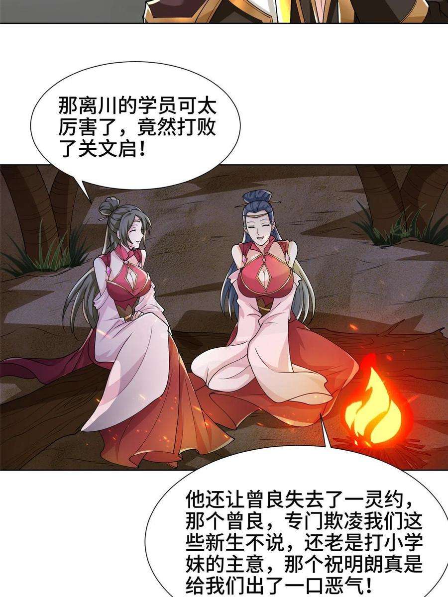 牧龙师201 比斗获胜