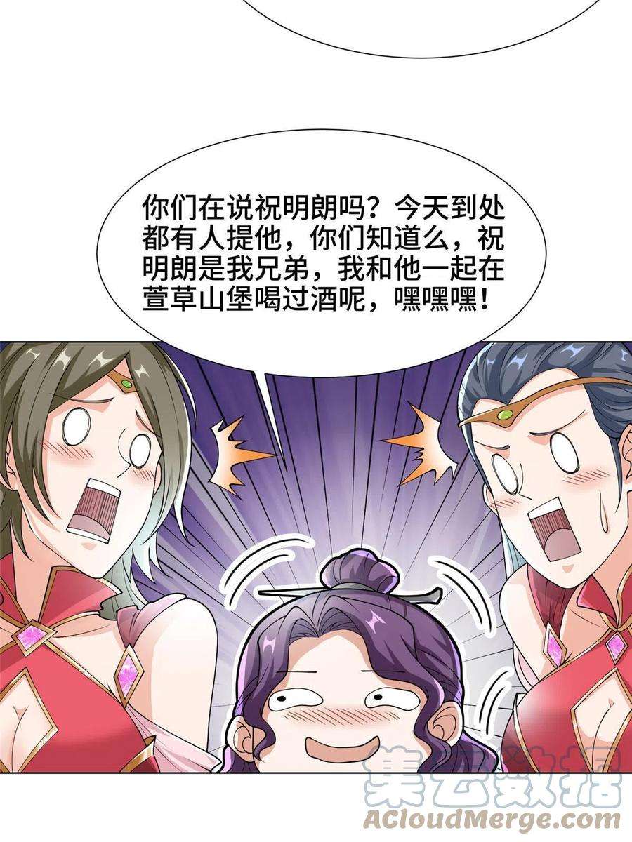牧龙师201 比斗获胜