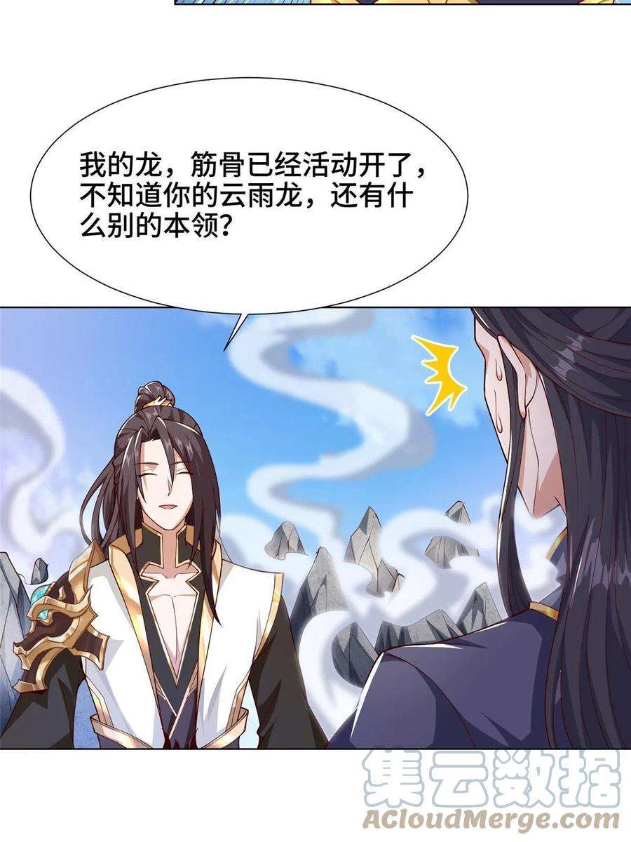 牧龙师201 比斗获胜