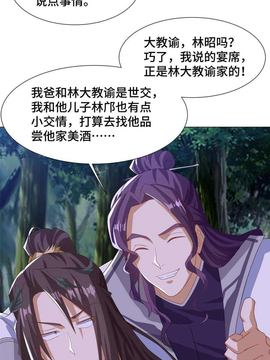 牧龙师202 拜见林昭